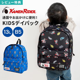 【特典あり】リュック キッズ 仮面ライダー 男の子 13L 大容量 子供 保育園 幼稚園 小学生 通園 通学 ブラック ブルー お泊り保育 バッグ リュックサック ネームタグ ハーネス チェストベルト ずれ防止 キャラクター 初代 1号 2号 V3 ショッカー 子ども 遠足 入園 入学祝い