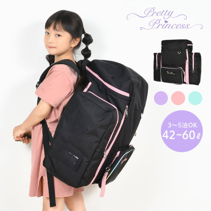 楽天市場 小学生 林間学校 リュック プリティプリンセス リュックサック キッズ 女の子 拡張可能 修学旅行 臨海学校 サブリュック 大型リュック おしゃれ 大容量 54 70l かわいい 韓国 小学校 低学年 高学年 中学生 高校生 デイパック 学生 軽量 軽い 3泊 4泊 5泊