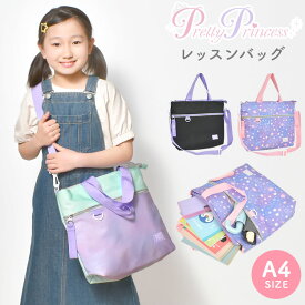 おけいこバッグ レッスンバッグ ファスナー 女の子 キッズ 子供 入学 手提げバッグ A4 トートバッグ ショルダーバッグ お稽古バッグ マチ付き 習い事バッグ ショルダー バッグ かわいい おしゃれ 小学生 幼稚園 入園 準備 塾 レディース ブラック パープル ラベンダー ミント