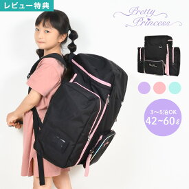 【特典あり】リュック 大容量 サブリュック 42-60L 修学旅行 林間学校 pretty princess リュックサック 旅行 3泊 4泊 5泊 防災 拡張可能 かわいい 小学生 中学生 プリティプリンセス キッズ 女の子 子供 中学年 高学年 旅行バッグ 大型 2way 軽量 通学 黒 ブラック おしゃれ