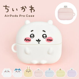 AirPods pro 2 ケース エアーポッズプロ キャラクター ちいかわ AirPods pro 第1世代 第2世代 シリコン カバー ソフトケース かわいい モモンガ ハチワレ うさぎ イヤホンカバー イヤホンケース エアポッツプロ 第一世代 第二世代 ポーチ apple 保護ケース グッズ 大人 女性