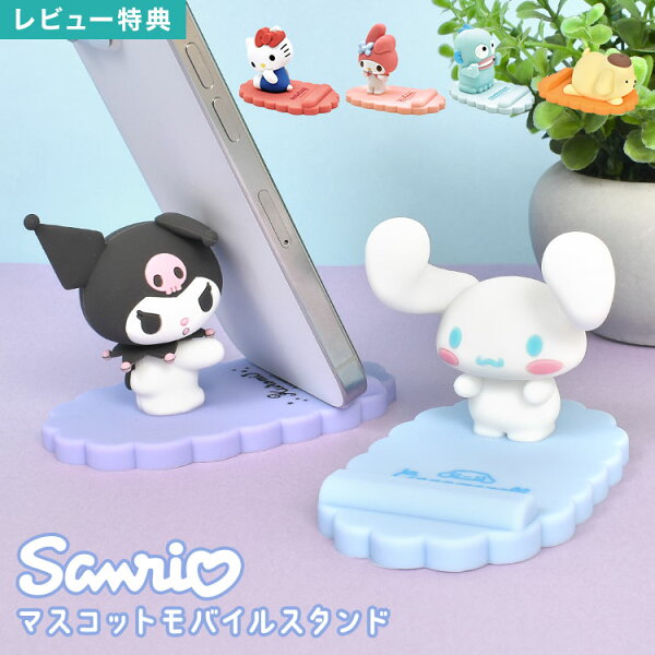 スマホスタンド サンリオ キャラクター かわいい 卓上 sanrio 携帯スタンド キティ マイメロディ クロミ シナモロール ハンギョドン ポムポムプリン プレゼント スタンド マスコット モバイルスタンド 縦置き 横置き 安定感 キャラ スマホ グッズ デスク用 オフィスグッズ