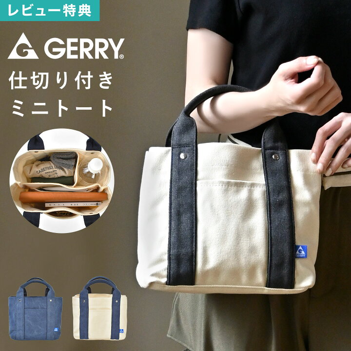 楽天市場】ミニ トートバッグ GERRY ジェリー 58412 メンズ レディース 