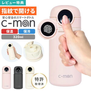 �V�[���� ���� c-mon CM02-320 �w��Z���T�[�t���^��f�M�{�g�� 320ml ������ �w��F�ؕt������ �w�䃍�b�N �ۗ� �ۉ� �X�|�[�c�h�����N�Ή� �{�g�� ������ �[�d�� �w�Z �I�t�B�X �X�|�[�c ���� �W