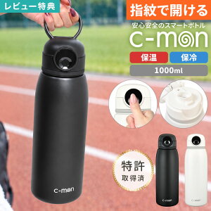 �V�[���� ���� c-mon CM03-1000 �w��Z���T�[�t���^��f�M�{�g�� 1000ml 1L �傫�� �w��F�ؕt������ �w�䃍�b�N �ۗ� �ۉ� �X�|�[�c�h�����N�Ή� �{�g�� ������ �[�d�� �X�|�[�c ���� �W�� �w�Z �I