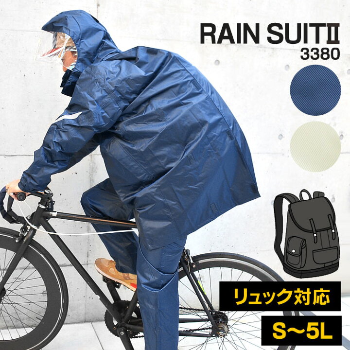 楽天市場】レインコート 上下 リュック対応 レインスーツ レディース 