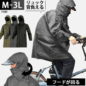 レインコート 自転車 通学 リュック レインコート メンズ 通勤 リュック対応 レディース フードが回る まわる 回転フード クリアバイザー付き 軽量 蒸れにくい 耐水圧10,000mm カッパ 上着のみ 雨具 バイク M L LL 3L 黒 カーキ チャコール グレー ロング丈 フェス 7590