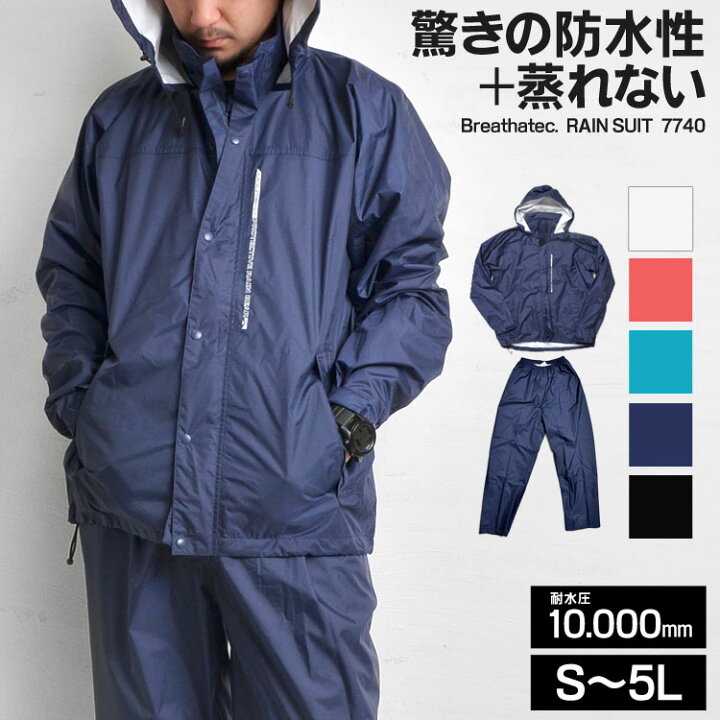 楽天市場 レインウェア 上下 メンズ レディース 蒸れにくい 透湿レインスーツ 上下セット レインウェア レインコート セット 雨具 合羽 日本素材 さらさら 裏メッシュ Breathatec 高機能素材 おすすめ イベント 通勤 通学 上下組 7740 リフレクター フード 送料無料