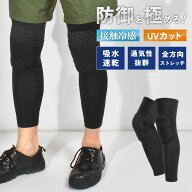 プロテクター 膝あて 夏 接触冷感 日焼け対策 uvカット UPF50+ ストレッチ 吸水速乾 ひざ 膝パッド レッ…