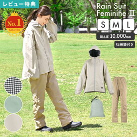 【特典あり】レインウェア レインスーツ 上下 レディース 防水 レインコート おしゃれ 女性 通学 通勤 ゆったり 自転車 バイク パンツ セパレート ズボン レインジャケット 透湿 蒸れにくい 耐水圧 10000 収納袋付き S M L メッシュ 上下セット 雨合羽 7481 アウトドア 登山