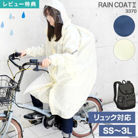 【特典あり】レインコート 自転車 学生 リュック対応 レディース メンズ 防水 軽量 通勤 カッパ レインウエア 雨具 バイク 防水 軽い 3370 裏メッシュ レインコート 豪雨 台風 ホワイト ネイビー リフレクター バックパック 紺 雨合羽 袋付き マチ付 おしゃれ シンプル 防災