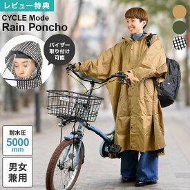 【特典あり】レインポンチョ カジメイク レインハイポンチョ 7441 レディース メンズ 自転車 ロング 長い ポンチョ レインコート レインウエア 雨具 カッパ バイク 防水 軽量 蒸れにくい 収納袋付き 通勤 通学 無地 カーキ ベージュ ギンガム チェック おしゃれ かわいい
