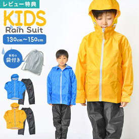 【特典あり】レインウェア キッズ 上下 レインスーツ 防水 軽量 上下セット 子供用 カッパ 雨合羽 合羽 雨具 自転車 7560 蒸れにくい 裏メッシュ レインコート 豪雨 台風 青 黄色 通園 通学 キャンプ 運動会 林間学校 遠足 高機能 上下組 収納袋付き フェス 送料無料