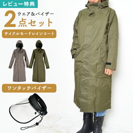 カジメイク レインコート 自転車 レディース ママ バイザー付き レインウェア レインバイザー 2点セット 通学 通勤 ロング丈 三角マチ 雨合羽 防水 耐水圧5000 透湿5000 通気性 蒸れない 蒸れにくい 顔が濡れない 細身 スリム 収納袋付き かわいい おしゃれ M L 7440 v-002