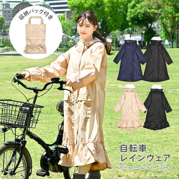 楽天市場 自転車 レインウェア レディース おしゃれ レインポンチョ 大人用 ロング レインコート 通勤 通学 自転車レインウェア かわいい 女性用 ママ フリル シンプル 雨合羽 レイングッズ カッパ 長め バイク アウトドア フェス 防雨 かっぱ 雨具 母の日 21
