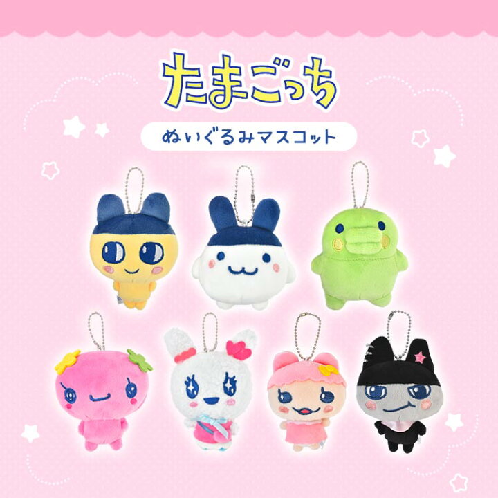 楽天市場】たまごっち ぬいぐるみ キーホルダー マスコット かわいい 