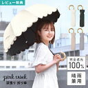 【特典あり】日傘 折りたたみ 完全遮光 晴雨兼用 pink trick フリル かわいい 日傘 レディース スカラップ 日傘 無地 2段 50cm 婦人 折りたたみ傘 丈夫 通学 通勤 紫外線 UV対策 日焼け 熱中症対策 雨具 傘 バンブー シンプル 母の日 おしゃれ きれいめ UVカット 女性