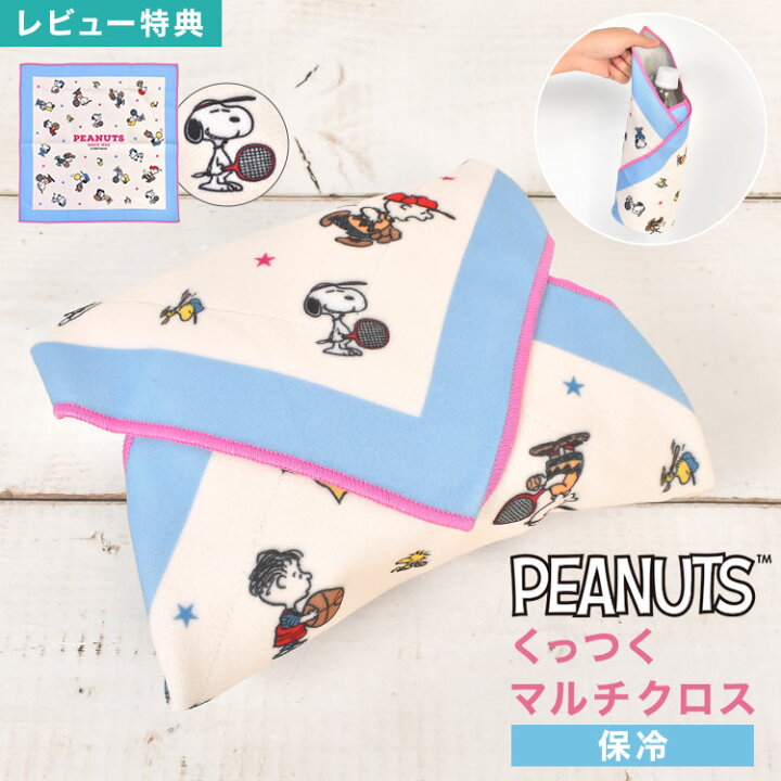 楽天市場】SNOOPY スヌーピー くっつく マルチクロス ランチクロス 