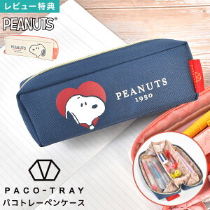 �X�k�[�s�[ SNOOPY �p�R�g���[�y���P�[�X PACO-TRAY �g���[�^ �傫���J�� ��e�� ���@�\ ���� ���킢�� ������� �V���v�� �� �l�C�r�[ �n�[�g �z���C�g �� �d�؂� �}�`�t�� �֗� ���q ���̎q ��