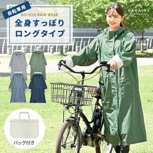 ママレインコート 自転車の人気商品 通販 価格比較 価格 Com