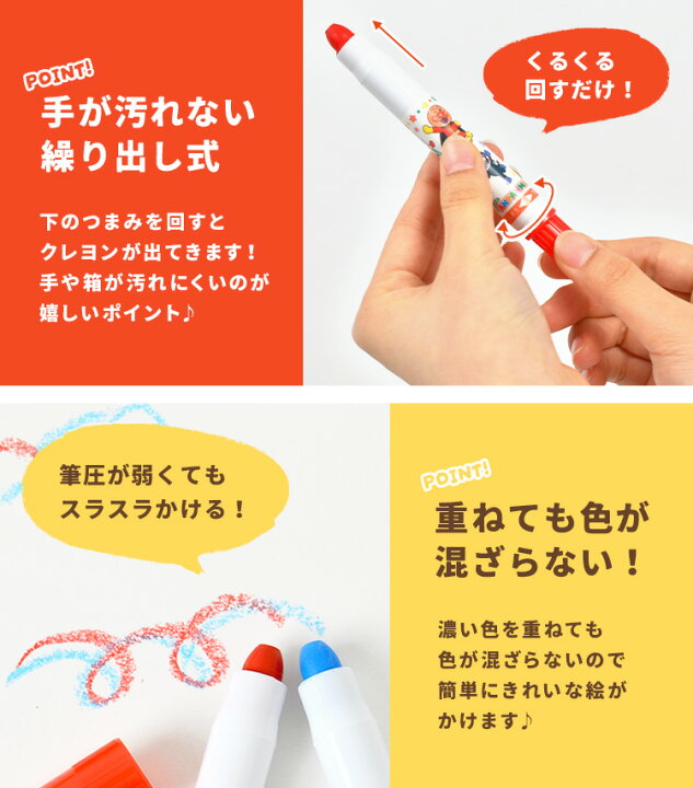 楽天市場 手が汚れない クレヨン 6色 アンパンマン キャラクター 子ども くれよん くりだし式クレヨン 子供 幼児 2歳 3歳 4歳 室内 遊び 女の子 男の子 色塗り お絵かき 塗り絵 工作 文具 便利 室内遊び おもちゃ 遊び 学童 入園 準備 幼稚園 保育園 誕生日