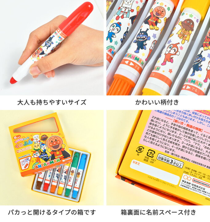 楽天市場 手が汚れない クレヨン 6色 アンパンマン キャラクター 子ども くれよん くりだし式クレヨン 子供 幼児 2歳 3歳 4歳 室内 遊び 女の子 男の子 色塗り お絵かき 塗り絵 工作 文具 便利 室内遊び おもちゃ 遊び 学童 入園 準備 幼稚園 保育園 誕生日