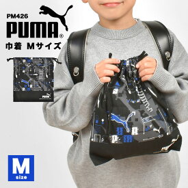 巾着袋 PUMA プーマ 体操着入れ 中 Mサイズ 給食袋 子供 男の子 キッズ 日本製 ブランド 入園 新入学 通園 通学 保育園 幼稚園 小学校 ロゴ ブラック ブルー ネイビー 小さい 入学準備 小学生 コップ袋 大きめ 一年生 低学年 お弁当 ランチ 給食エプロン 綿 洗える 青 紺 黒