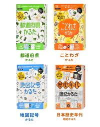 楽天市場 かるた 子供 カードゲーム 大人 四字熟語かるた ことわざかるた 世界の国旗かるた 2 都道府県かるた 地図記号かるた 国語 社会 地理 地図 勉強 知育 おもちゃ 遊び 文字合わせ 正月 小学生 中学生 高校生 学研 ステイフル J J7502 J J