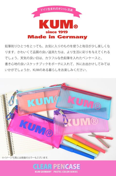 パステルピンク Kum おしゃれ かわいい クム シンプル ペンケース ペンポーチ 中学生 可愛い 大人 大容量 女子 筆箱 透明 通販 高校生 休日限定 ペンケース