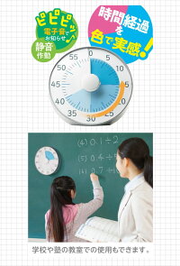 楽天市場 タイマー 勉強 消音 時っ感タイマー 学習用タイマー おしゃれ 小学生 中学生 高校生 大学生 マナーモード かわいい シンプル 受験勉強 学校 教室 黒板 勉強 宿題 吊り下げ 磁石 マグネット 学習 電池式 アラーム 単4乾電池 白 ホワイト ブルー ピンク トキ