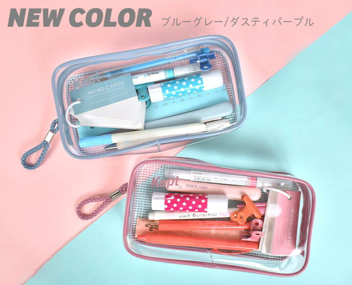 楽天市場 ペンケース Kept かわいい クリア 筆箱 中学生 ペンポーチ 高校生 筆記用具 Pcv クリアポーチ 女子高生 ふでばこ 通学 学生 クリアペンケース ケプト 可愛い パステル ポーチ ビニール 文房具 ステショ 大容量 透明 ペンケース 軽い 丈夫 Gretsch