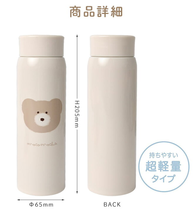 楽天市場 ステンレスボトル 保冷 モコモカ 保温 水筒 ステンレス マグボトル おしゃれ 女子 480ml 直飲み マイボトル ダイレクト ボトル 軽量 軽い 中学生 高校生 会社 オフィス お弁当 ランチ グッズ 雑貨 かわいい クマ キャラクター 人気 ブラウン 茶色 アイボリー 楽天市場 ステンレスボトル 保冷 モコモカ 保温 水筒 ステンレス マグボトル おしゃれ 女子 480ml 直飲み マイボトル ダイレクト ボトル 軽量 軽い 中学生 高校生 会社 オフィス お弁当 ランチ グッズ 雑貨 かわいい クマ キャラクター 人気 ブラウン 茶色 アイボリー