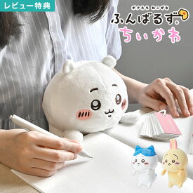 ふんばるず ちいかわ ぬいぐるみ ハチワレ うさぎ 猫背 防止 かわいい デスクワーク 姿勢 矯正 サポート クッション 背筋 伸ばす おなか 挟む キャラクター グッズ 抱き枕 猫背矯正 猫背改善 疲れ軽減 姿勢改善 健康グッズ オフィス 学校 在宅 勉強 誕生日 プレゼント ギフト