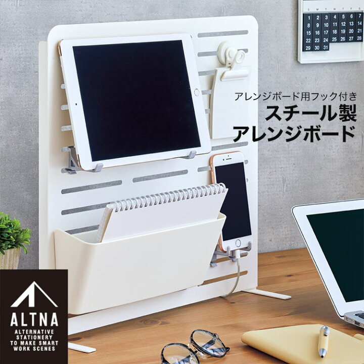 楽天市場 スチールパネル 自立式 磁石 キッチン マグネット 収納 壁面収納 ブラック 黒 ホワイト 白 アレンジボード Altna オルトナ おしゃれ デスク テレワーク キーフック 玄関 鉄 シンプル フック付き インテリア 台所 モノトーン マグネット ボード Lihit Lab