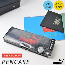 筆箱 PUMA プーマ 男の子 小学生 両面 かっこいい 日本製 丈夫 高品質 コンパクト スリム 軽量 鉛筆削り ペンケース 両面 入学 両面開き ケズール付き おしゃれ 小学1年生 お祝い プレゼント 子供 キッズ 通学 時間割 ブランド CZ053 黒 小学校 低学年 男子