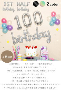 楽天市場 ガーランド 誕生日 パーティー 飾り 100日 飾り付け 1歳 バルーン ハーフバースデー 100日祝い 風船 文字 英語 お祝い バースデーガーランド インスタ映え ベビー キッズ 男 女 0 5歳 1歳 おしゃれ かわいい フォト グッズ マンスリーフォト お誕生日 誕生日会