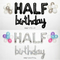 楽天市場 ガーランド 誕生日 パーティー 飾り 100日 飾り付け 1歳 バルーン ハーフバースデー 100日祝い 風船 文字 英語 お祝い バースデーガーランド インスタ映え ベビー キッズ 男 女 0 5歳 1歳 おしゃれ かわいい フォト グッズ マンスリーフォト お誕生日 誕生日会 楽天市場 ガーランド 誕生日 パーティー 飾り 100日 飾り付け 1歳 バルーン ハーフバースデー 100日祝い 風船 文字 英語 お祝い バースデーガーランド インスタ映え ベビー キッズ 男 女 0 5歳 1歳 おしゃれ かわいい フォト グッズ マンスリーフォト お誕生日 誕生日会