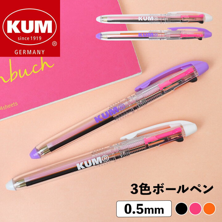 楽天市場 3色ボールペン ボールペン Kum 高校生 女子 女の子 透明 人気 クム おしゃれ かわいい 3カラー ボール径0 5mm 文房具 文具 筆記用具 プレゼント ギフト ステーショナリー 0 5ミリ お祝い 誕生日 勉強 通勤 通学 ペン 3色 多色ボールペン 勉強垢 新入学 新学期 楽天市場 3色ボールペン ボールペン Kum 高校生 女子 女の子 透明 人気 クム おしゃれ かわいい 3カラー ボール径0 5mm 文房具 文具 筆記用具 プレゼント ギフト ステーショナリー 0 5ミリ お祝い 誕生日 勉強 通勤 通学 ペン 3色 多色ボールペン 勉強垢 新入学 新学期