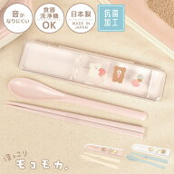 箸 スプーン セット 子供 小学生 18cm 音が鳴らない 食洗機対応 抗菌 日本製 ほっこりモコモカ くま コン…