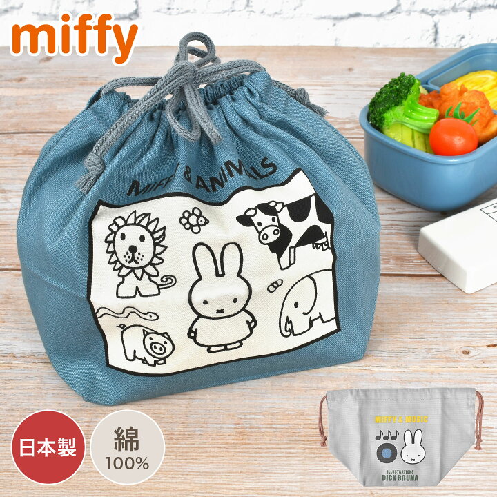 楽天市場 お弁当袋 女の子 ランチ巾着 Miffy ミッフィー ボリス 巾着袋 女子 かわいい キッズ 弁当袋 マチ付き 大人 日本製 幼稚園 小学生 ランチバッグ 綿100 通勤 遠足 運動会 体育祭 給食 入学 小学生 中学生 高校生 ランチグッズ コットン レディース Ol 女性