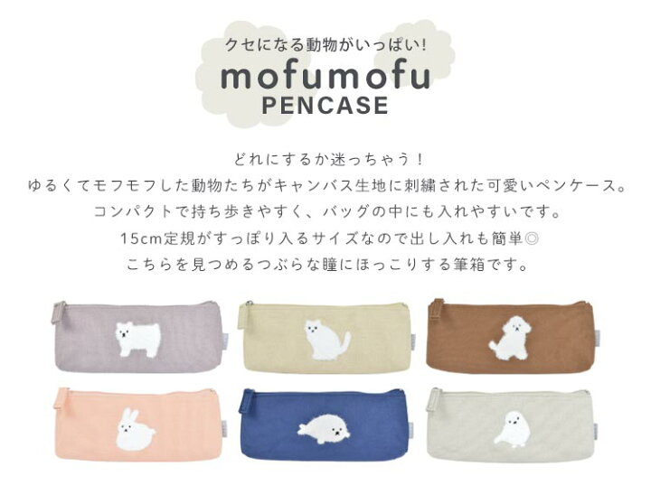 楽天市場 ペンケース 高校生 おしゃれ シンプル 筆箱 ペンポーチ かわいい レディース キッズ 大人 子供 小学生 中学生 通学 通勤 入学 入園 新学期 文房具 女の子 秋冬 犬 しろくま 猫 ネコ うさぎ アザラシ シマエナガ 鳥 グレー ベージュ ピンク