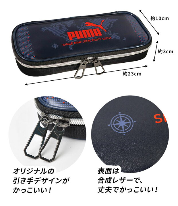 楽天市場】筆箱 PUMA プーマ 男の子 小学生 かっこいい PM363 高品質 スリム コンパクト 軽量 ペンケース ファスナー 筆入れ 時間割シール 入学 おしゃれ 小学1年生 高学年 新学期 お祝い プレゼント 子供 キッズ 通学 スポーツ ブランド 黒 ブラック 小学校 低学年 中学年 楽天市場】筆箱 PUMA プーマ 男の子 小学生 かっこいい PM363 高品質 スリム コンパクト 軽量 ペンケース ファスナー 筆入れ 時間割シール 入学 おしゃれ 小学1年生 高学年 新学期 お祝い プレゼント 子供 キッズ 通学 スポーツ ブランド 黒 ブラック 小学校 低学年 中学年