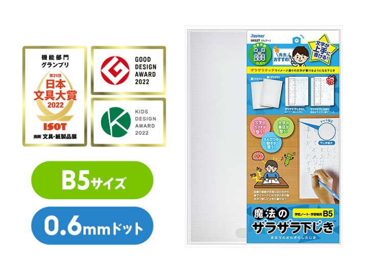 楽天市場】下敷き B5 サイズ 透明 下じき 先生監修 したじき ザラザラ 