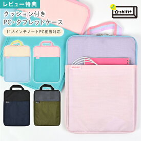 【特典あり】パソコンケース 子供 小学生 小学校 タブレット ケース 女の子 男の子 ノートパソコンケース 軽量 軽い 33×23.5cm かわいい ノートPC 手提げ付き トートバッグ 縦型 持ち運び 11.6インチ レディース メンズ おしゃれ パステルカラー カラフル 韓国 マルチケース