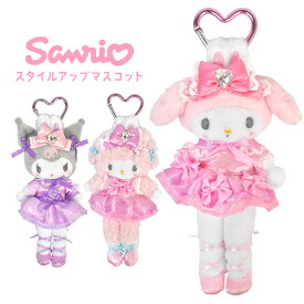 スタイルアップマスコット マイメロディ クロミ マイスウィートピアノ カラビナ付き マスコット 足長 サンリオ キャラクター グッズ ぬいぐるみ キーホルダー バッグチャーム うさ耳 フリル リボン ハート バレリーナ かわいい 推し活 雑貨 sanrio 誕生日 プレゼント ギフト