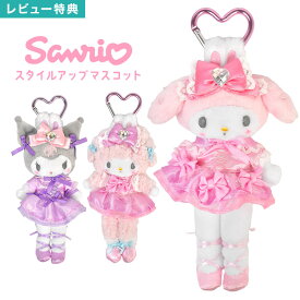 スタイルアップマスコット マイメロディ クロミ マイスウィートピアノ カラビナ付き マスコット 足長 サンリオ キャラクター グッズ ぬいぐるみ キーホルダー バッグチャーム うさ耳 フリル リボン ハート バレリーナ かわいい 推し活 雑貨 sanrio 誕生日 プレゼント ギフト