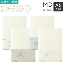 midori ミドリ MDノート A5 ノート MDプロダクト 15384006 日本製 無地 罫線 横罫 方眼罫 ドット方眼 水平開き クリーム色 上質 a5ノート 文具 文房具 ビジネス 仕事 会議ノート スケジュール 自由 日記 イラスト 絵日記 シンプル おしゃれ かわいい ギフト プレゼント