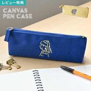 ペンケース 筆箱 大容量 帆布 キャンバスペンケース フェルメール ゴッホ matoka マトカ おしゃれ かわいい 刺繍 絵画 シンプル 大人 レディース 学生 アート 真珠の耳飾りの少女 名画 画家 モ