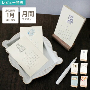 カレンダー 2026 卓上 デスクカレンダー 月曜始まり 1月始まり 令和8年 matoka マトカ 木製 スタンド マンスリー コンパクト イラスト 動物 アニマル スイーツ お菓子 名画 小池ふみ トビマツシ