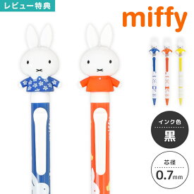 【5,500円以上で300円OFF】ボールペン ミッフィー miffy マスコット付き 動く かわいい 黒 0.7mm 油性ボールペン ノック式 キャラクター アクションペン 女性 大人 ディックブルーナ ボリス うさぎ グッズ 日本製 中学生 高校生 文房具 赤 青 黄色 花柄 プレゼント プチ ギ